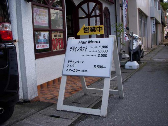 アイビーハウスの店頭前に設置したpr用の手作り合掌型看板 Ivy House